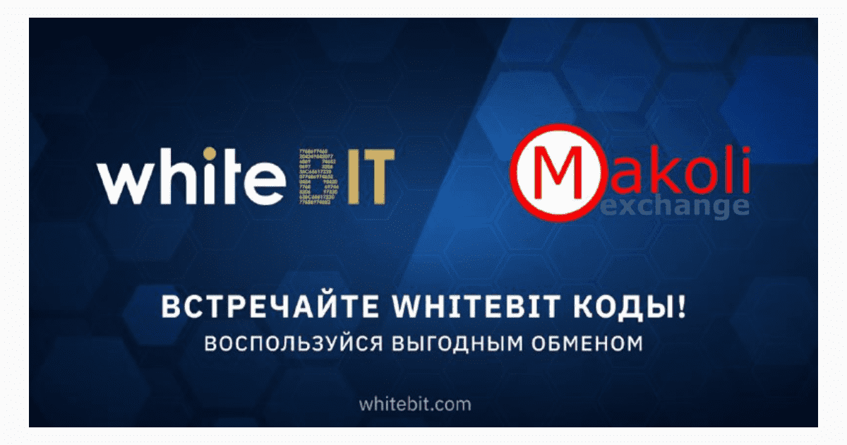 WhiteBIT коды